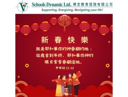 祝大家從歲首到年終，耶和華都看顧你和你的家庭！